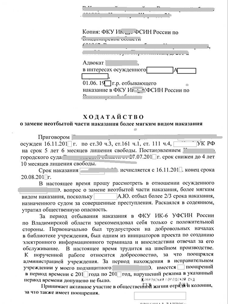 Образец ходатайство на удо от родственников