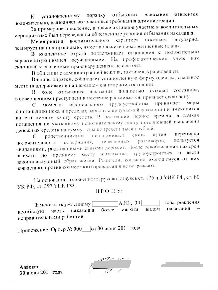 Ходатайство на удо образец от адвоката