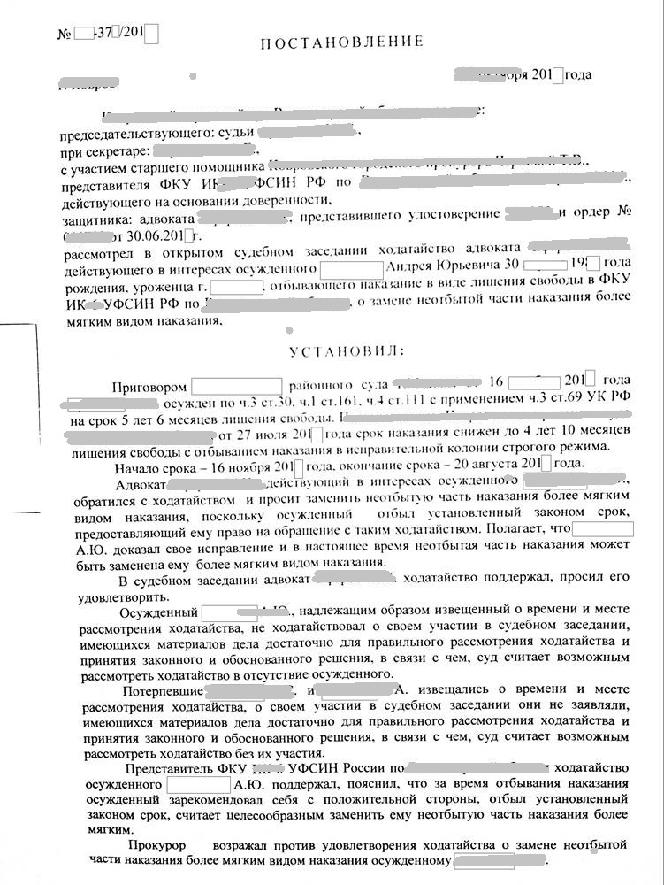 Образец ходатайство на удо от родственников