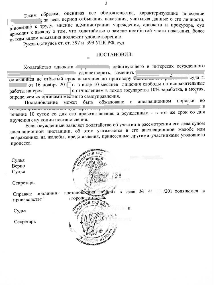 Образец ходатайства на удо от осужденного с принудительных работ